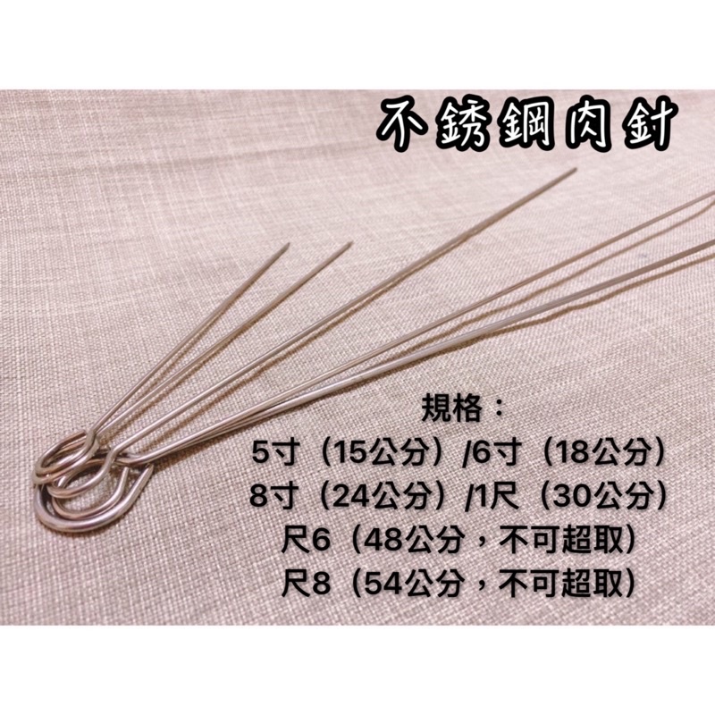 鴨尾針 肉刺 肉串 肉針 燒烤針 叉燒針 串燒針 烤針 鴨尾針 烤肉用品 野炊用品 串燒用品 露營