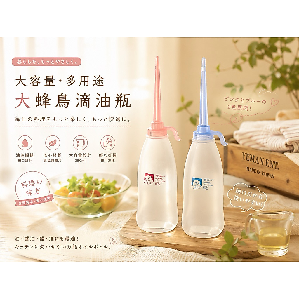 台灣製蜂鳥滴油瓶｜150ml／350ml 細口調味瓶 油壺 醬油瓶 擠壓瓶