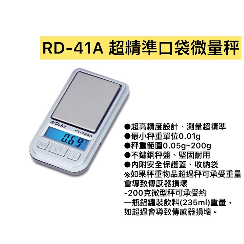 RD-41A 超精準口袋微量秤