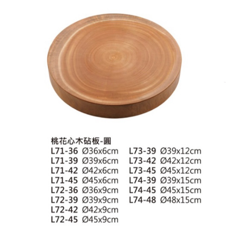 桃花木 木砧板 砧板 圓砧板 木製品 切肉板 剁肉 料理用