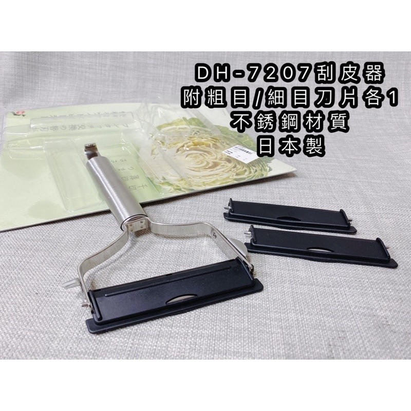 DH-7207 刮皮器 附刀片 貝印 日本製 削皮 削菜 刮皮 料理 刨絲 刨刀