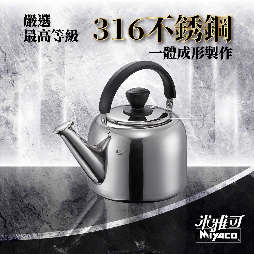 麗緻316不銹鋼笛音壺