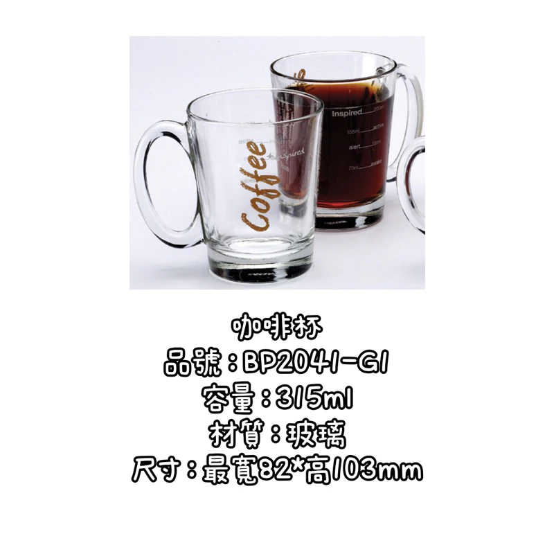 BP2041-G1咖啡杯