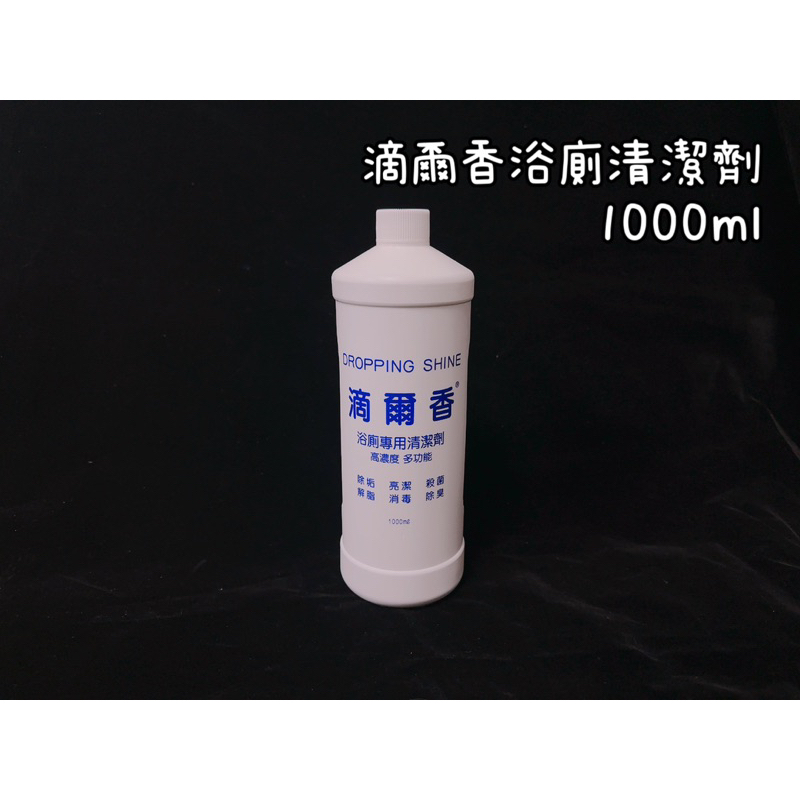 滴爾香浴廁清潔劑1000g