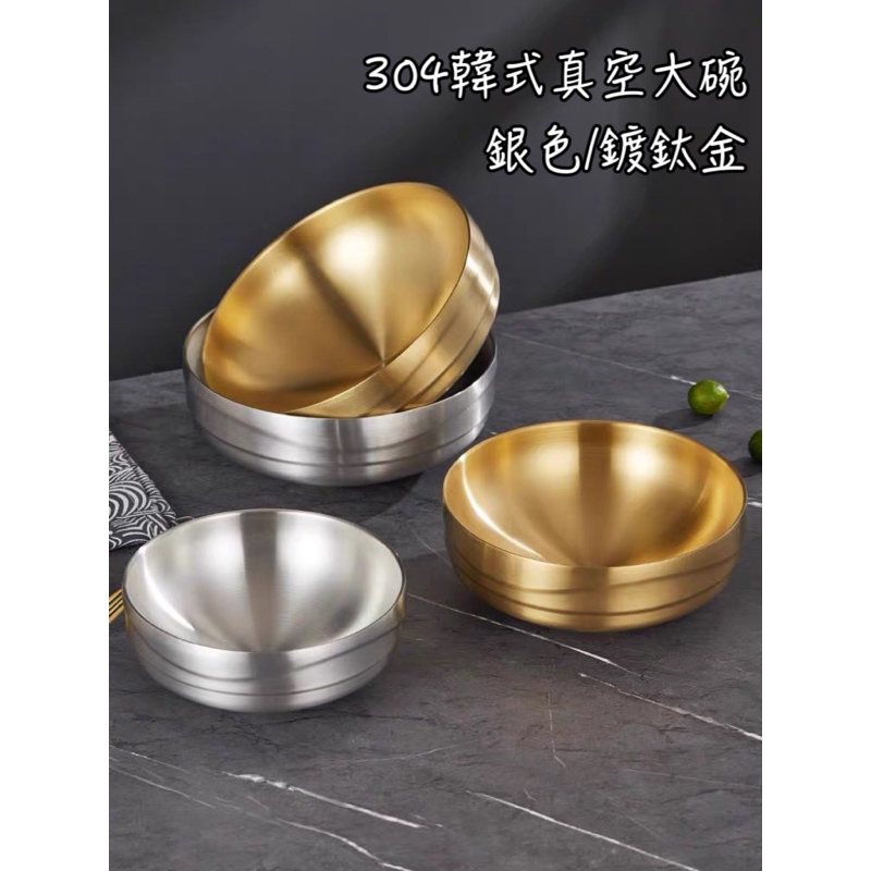韓式304不鏽鋼真空大碗