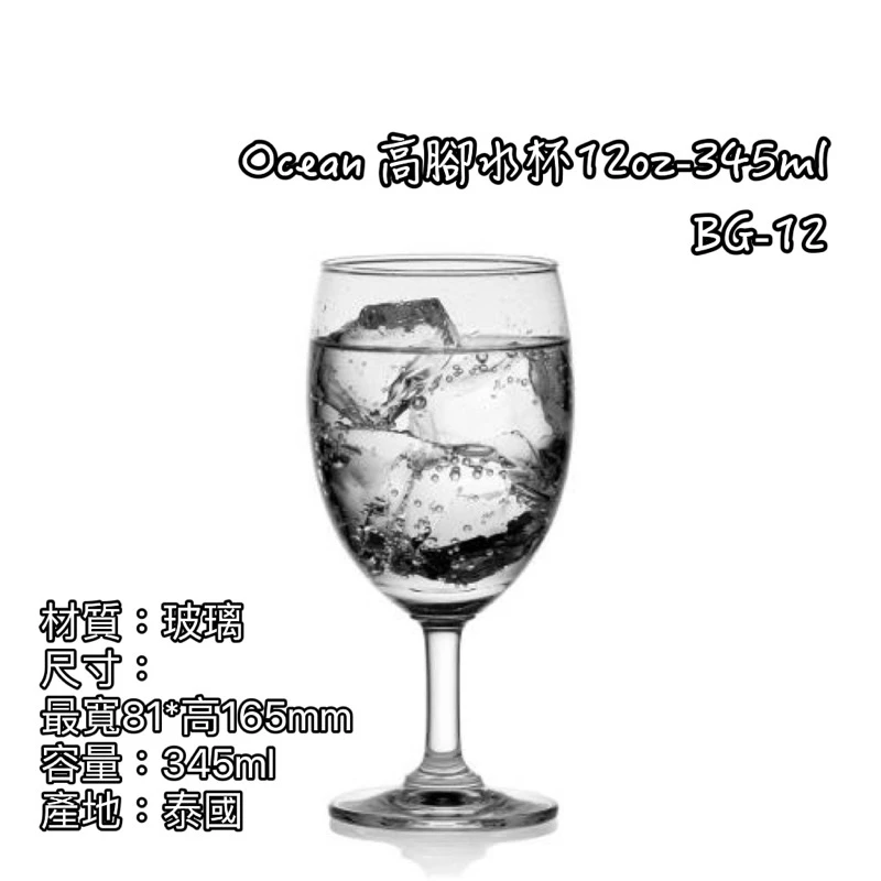 BG12高腳杯ocean