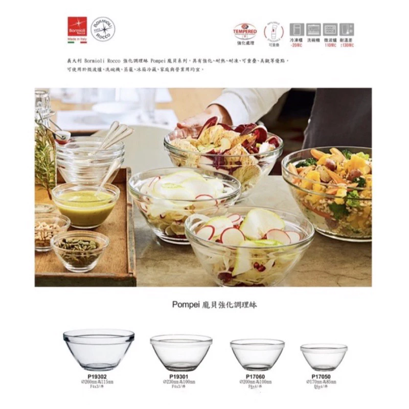 龐貝強化調理缽