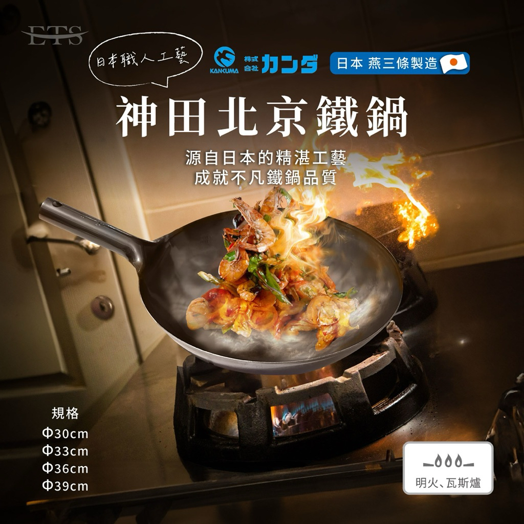 燕三条神田北京鐵鍋