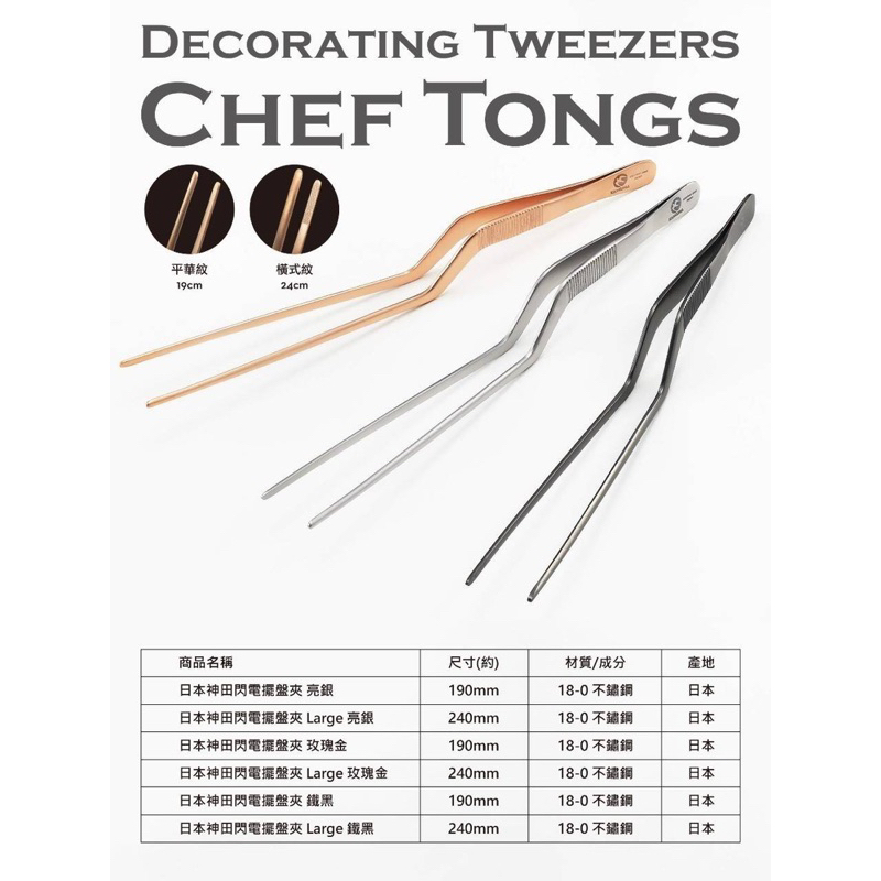神田 燕三條 kankuma 燕子牌 日本製 夾子 閃電夾 擺盤夾 鑷子 料理鑷子