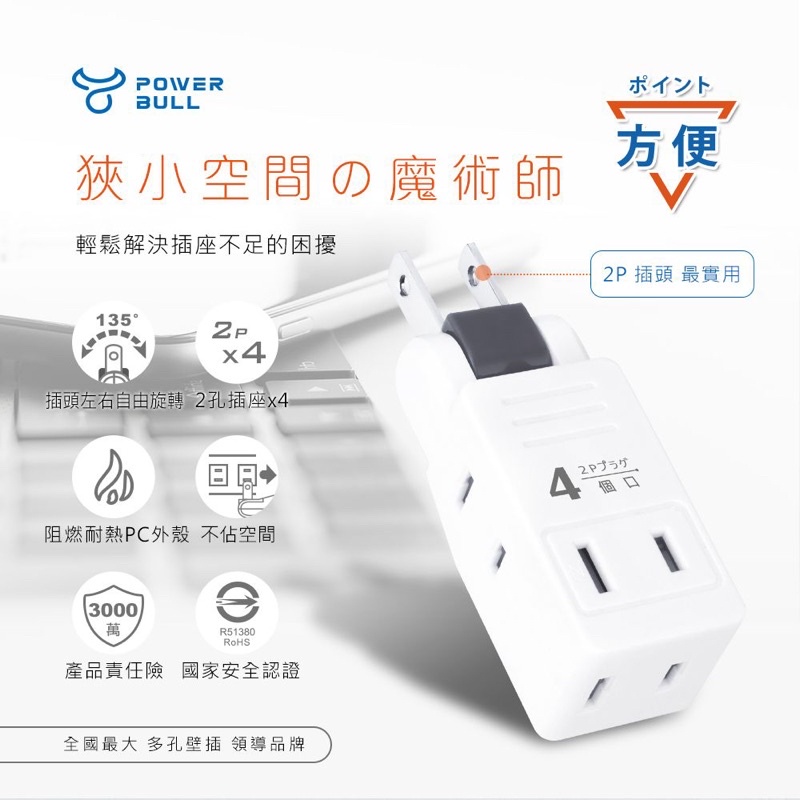 PB-825R 日式新創轉向四面插