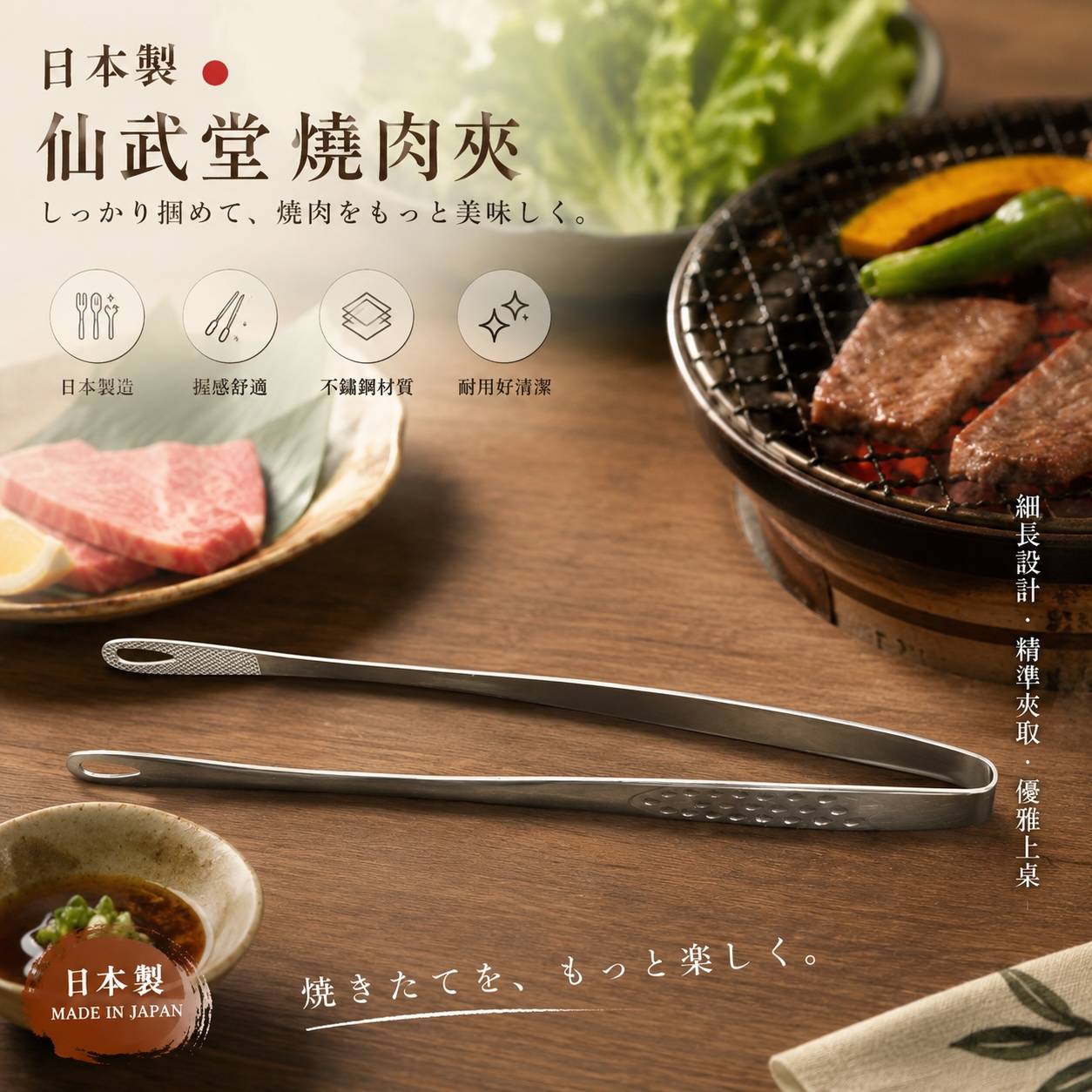 日本製 燒肉夾30cm｜仙武堂18-8不鏽鋼 烤肉夾 BBQ夾 牛排夾 食物夾 火鍋夾 廚房夾 餐廳用