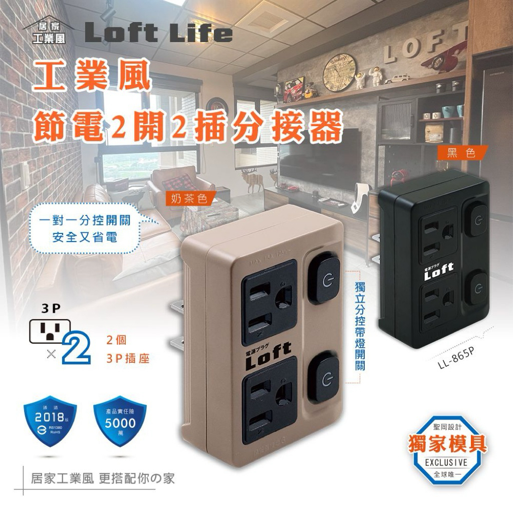 LL-865P 節電2開2插分接器(彈跳開關) Dr.Av 
