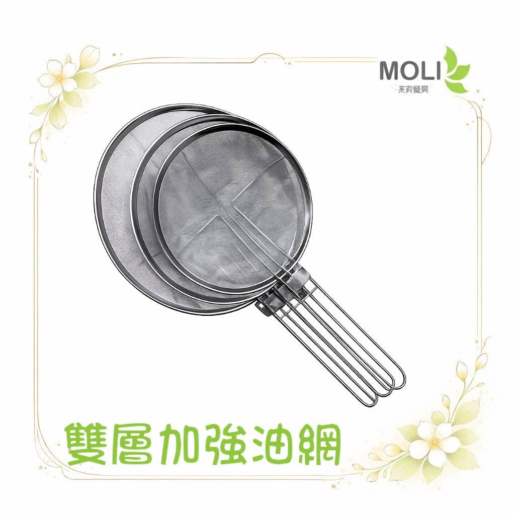 雙層加強油網