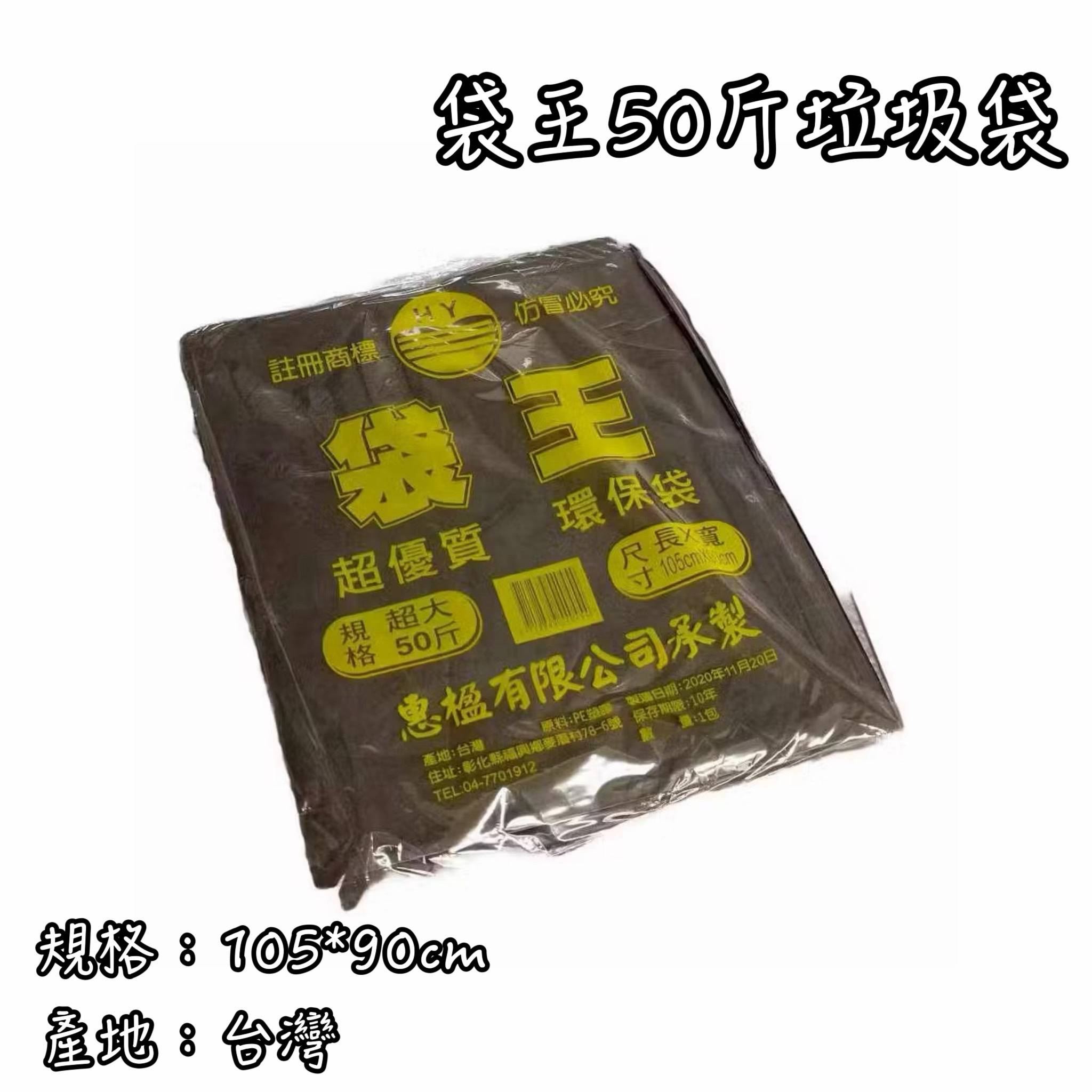 袋王50斤垃圾袋