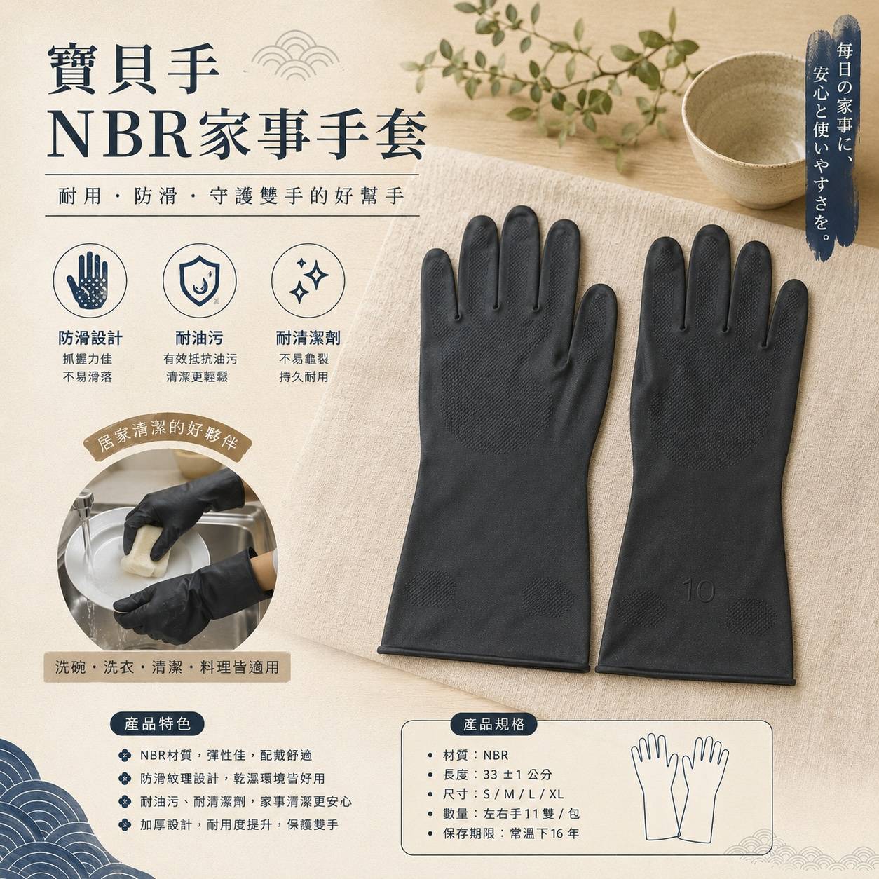 AQUAGLOVE 寶貝手｜NBR家事手套｜防滑清潔手套｜耐油污耐清潔劑｜加厚耐用｜33cm加長款