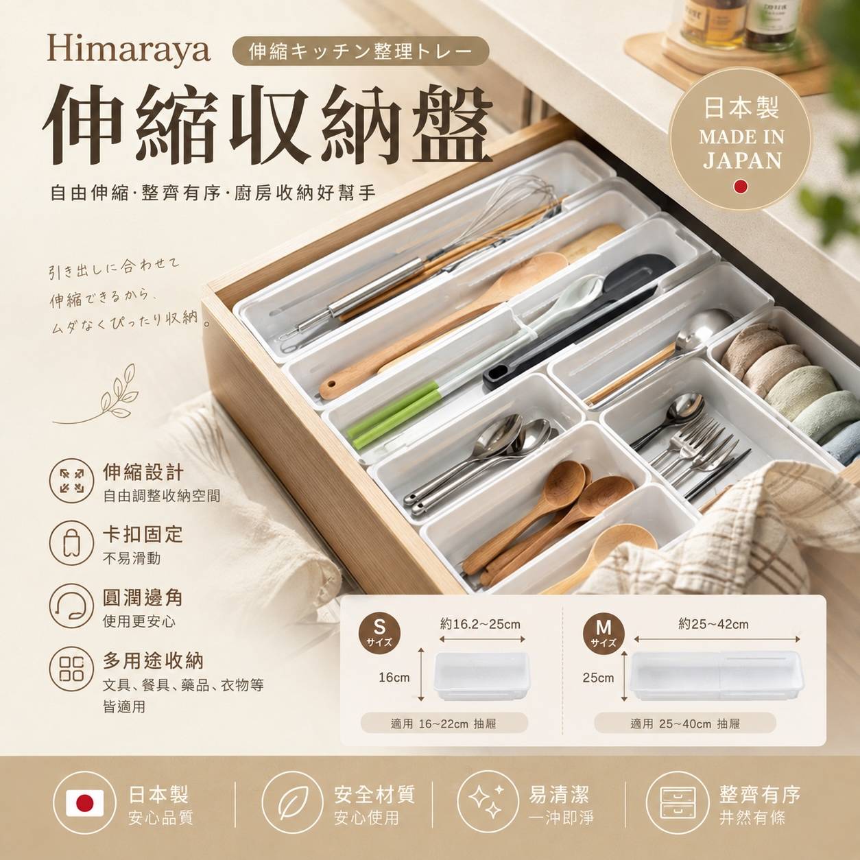 日本製 Himaraya 伸縮收納盤｜可伸縮抽屜收納盒｜餐具收納盒｜廚房收納｜文具收納｜分隔分類整理盒｜S/M尺寸