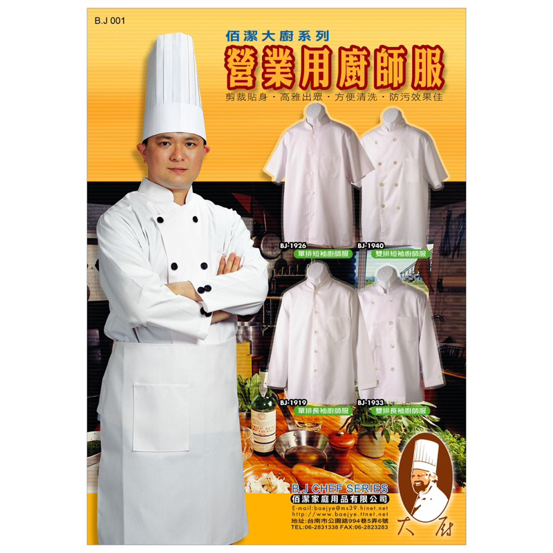 台灣製大廚廚師服