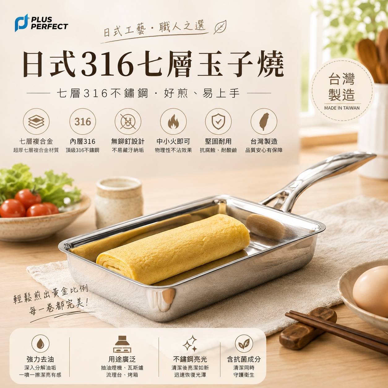PERFECT 理想 日式316七層玉子燒鍋｜台灣製｜IH電磁爐適用｜316不鏽鋼方形煎鍋｜無鉚釘設計