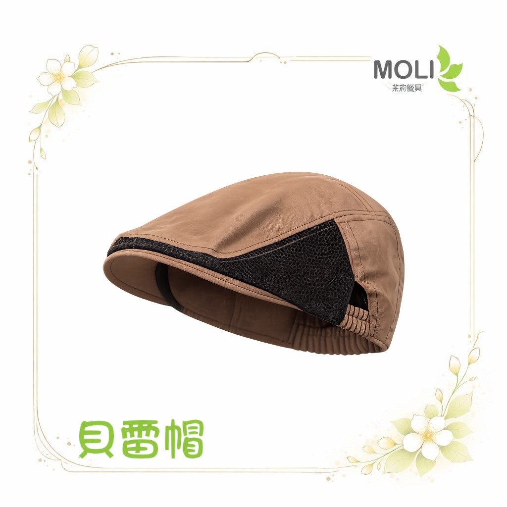 貝雷帽
