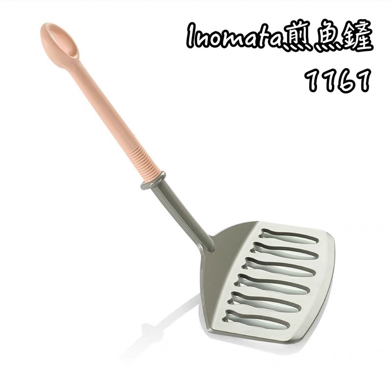 日本製 inomata 1161 煎魚鏟 尼龍鏟 煎鏟 耐溫200度c