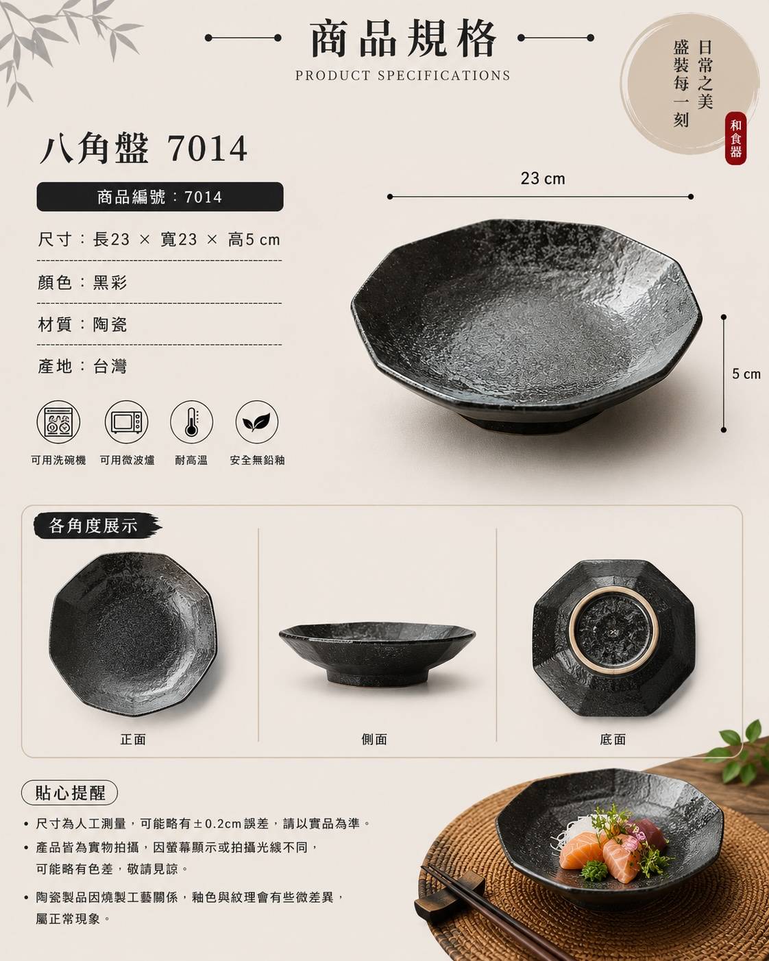 五福窯黑彩八角盤 7014｜23cm 日式陶瓷八角深盤