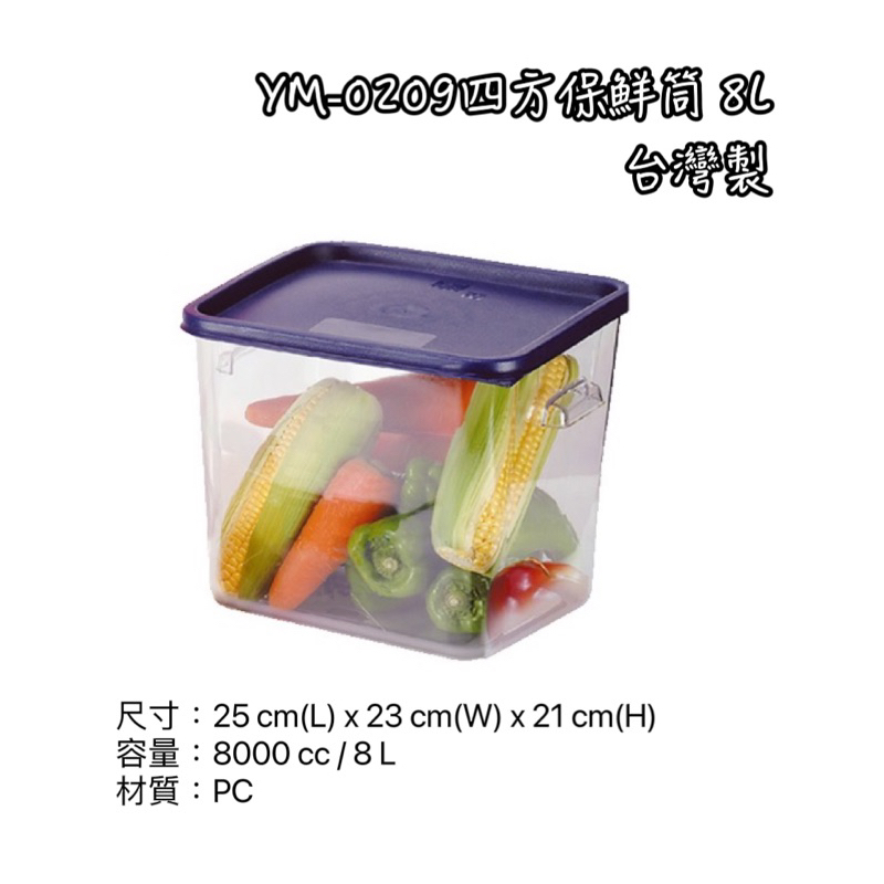 YM-0209四方保鮮桶
