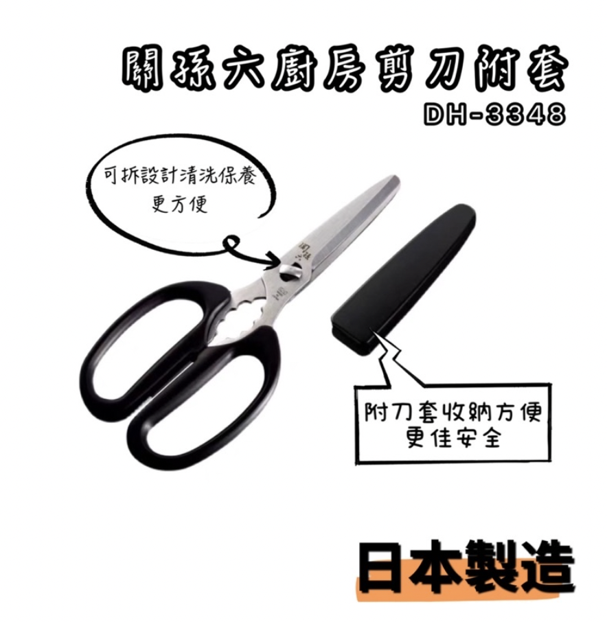 DH-3348廚房剪刀