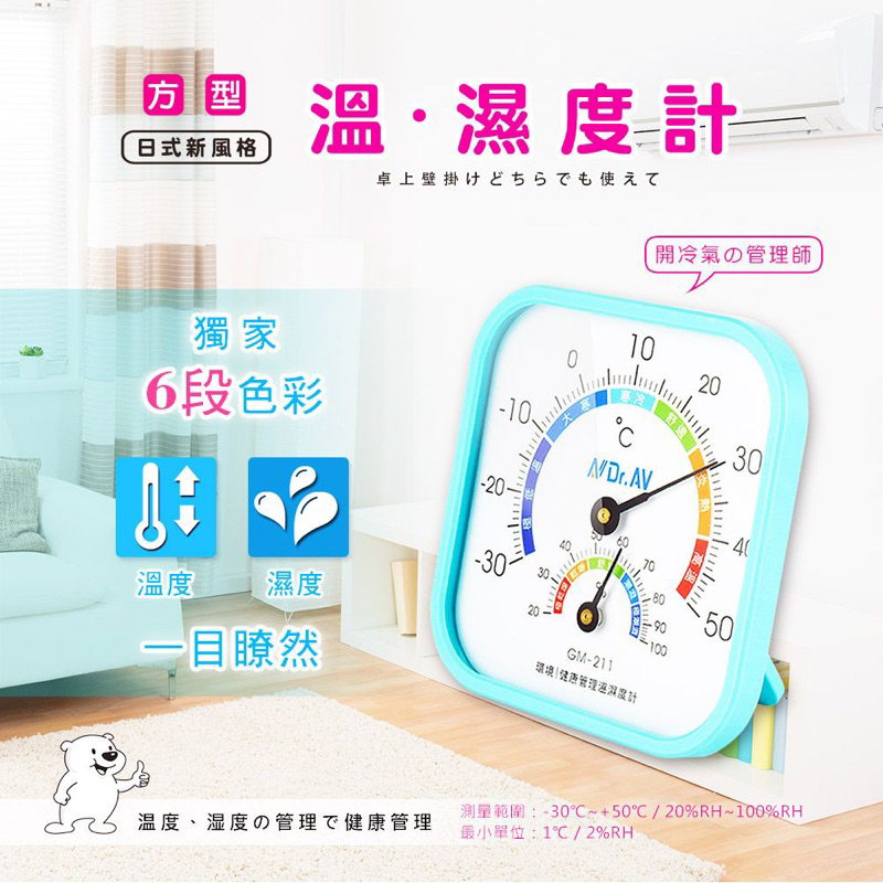 GM-211 環境/健康管理溫濕度計