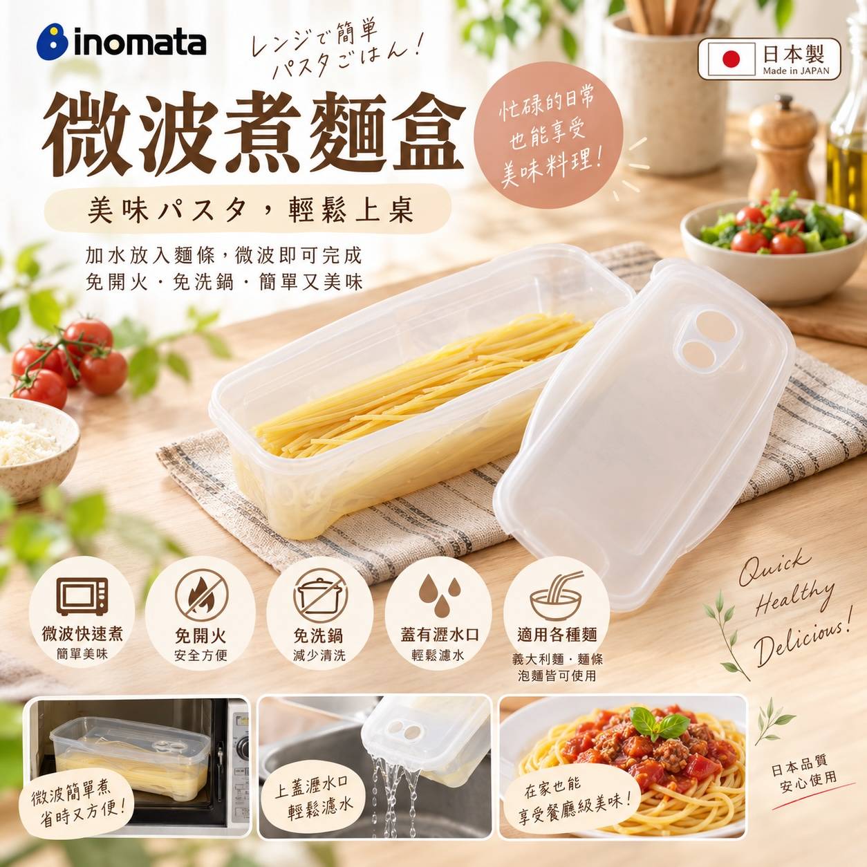日本製 INOMATA 微波煮麵盒｜義大利麵微波盒｜微波煮麵神器｜1.3L｜1～2人份｜附麵條計量環｜瀝水設計｜免開火料理