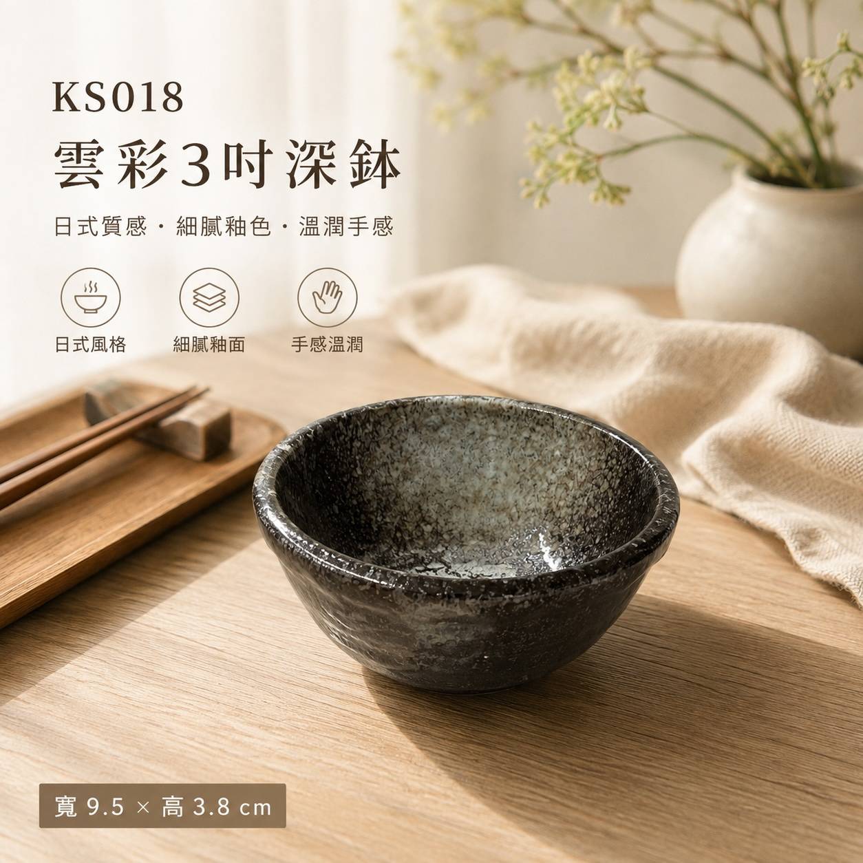 KS018 雲彩3吋深缽｜日式小缽｜陶瓷醬料碗｜日式小菜碗｜居酒屋餐具｜和風餐具｜餐廳商用陶瓷碗