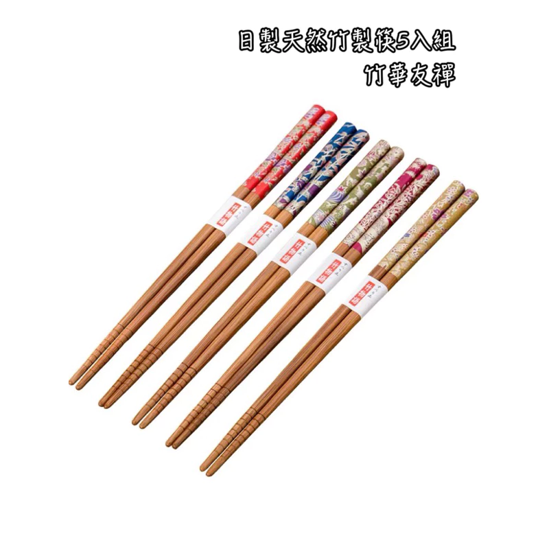 竹華友禪竹製筷子-5入組
