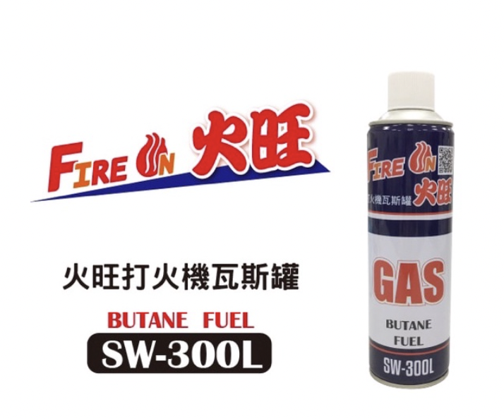 火旺打火機瓦斯罐