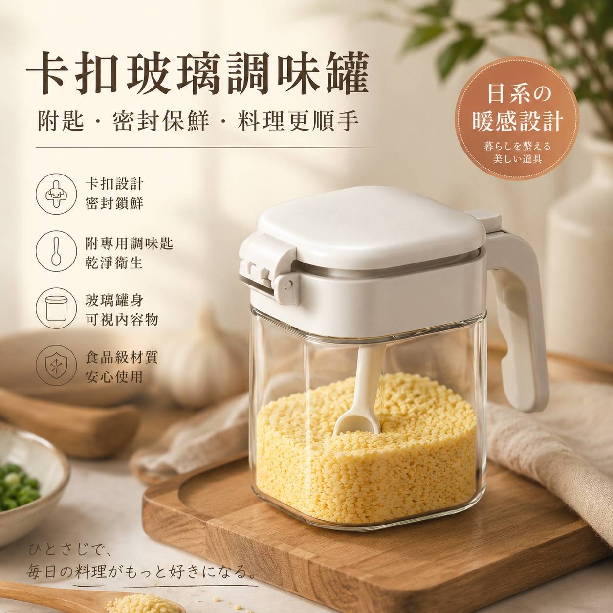 卡扣玻璃調味罐附匙｜密封調味罐｜一鍵按壓開蓋｜防潮玻璃調味瓶｜400ml