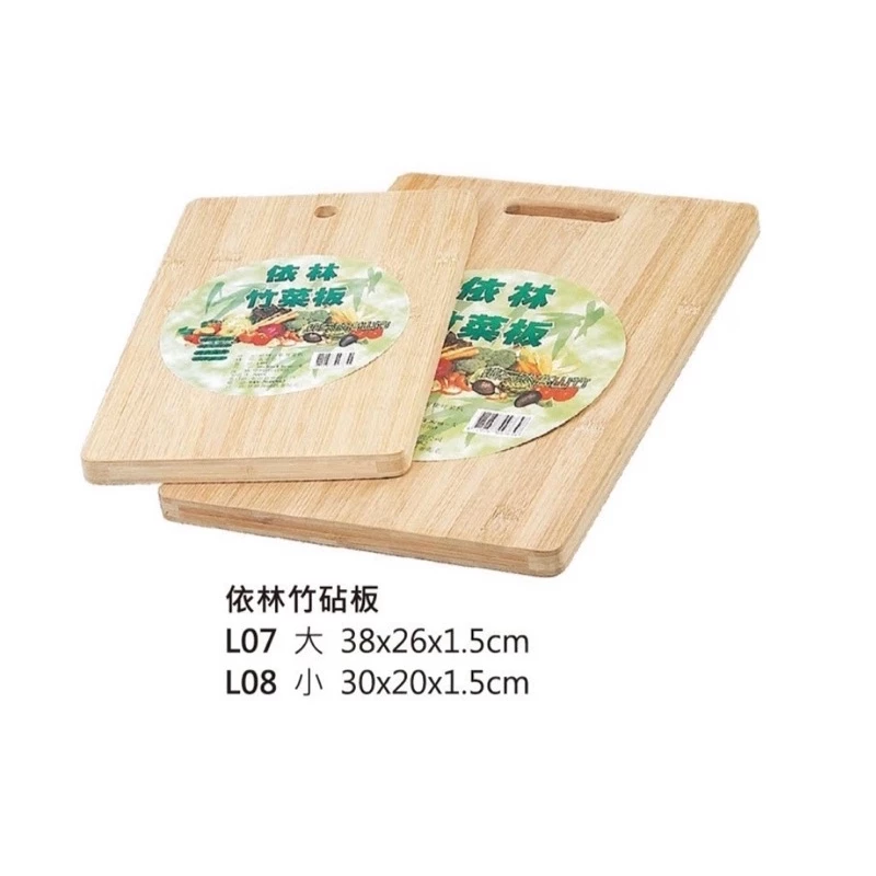 依林竹砧板