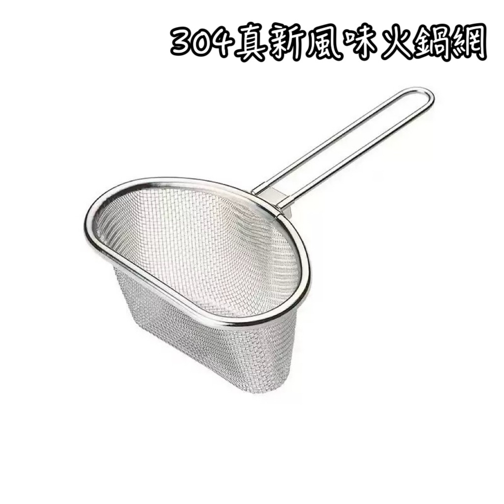 o-ki真新風味火鍋網勺