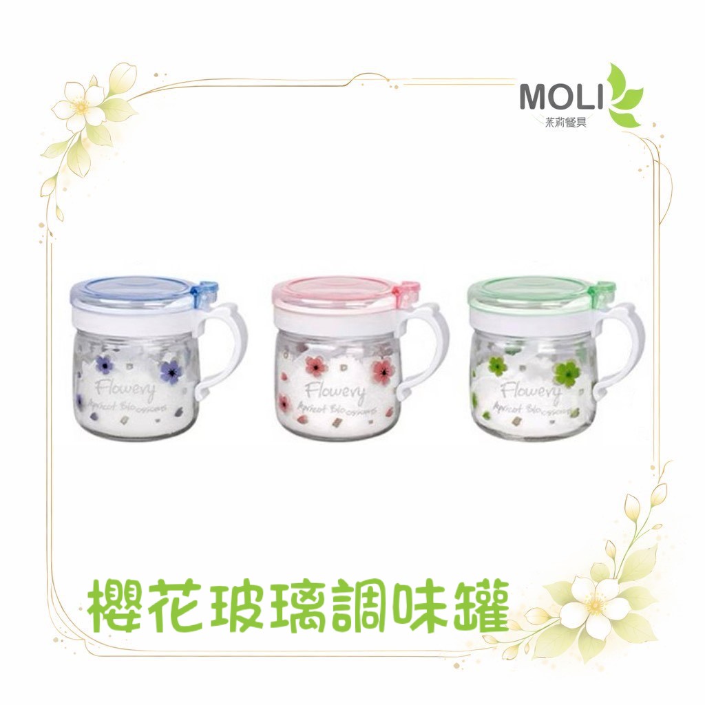 Quasi 櫻花玻璃調味罐