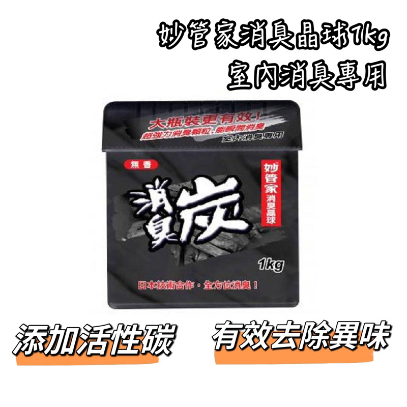 妙管家消臭晶球1000g
