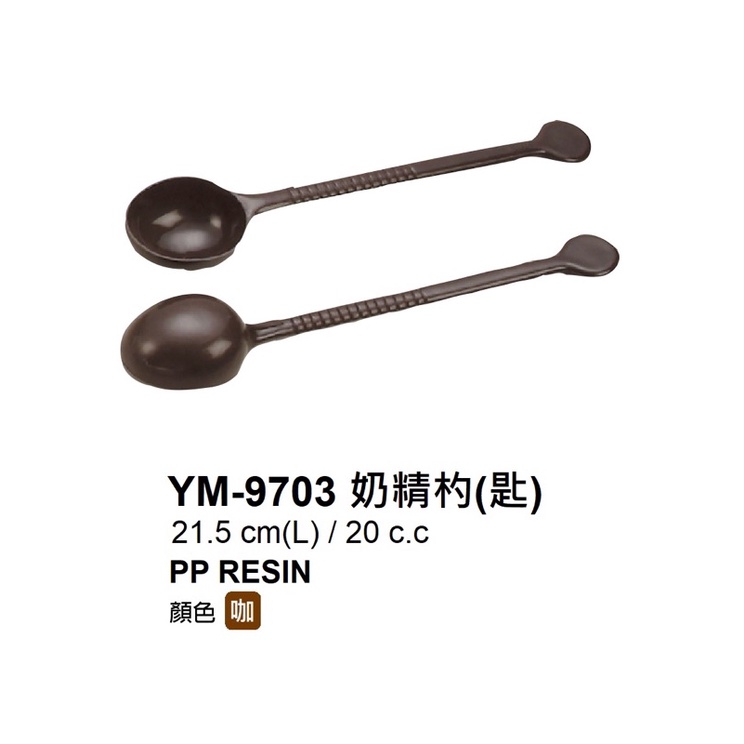 YM-9703咖啡奶精匙