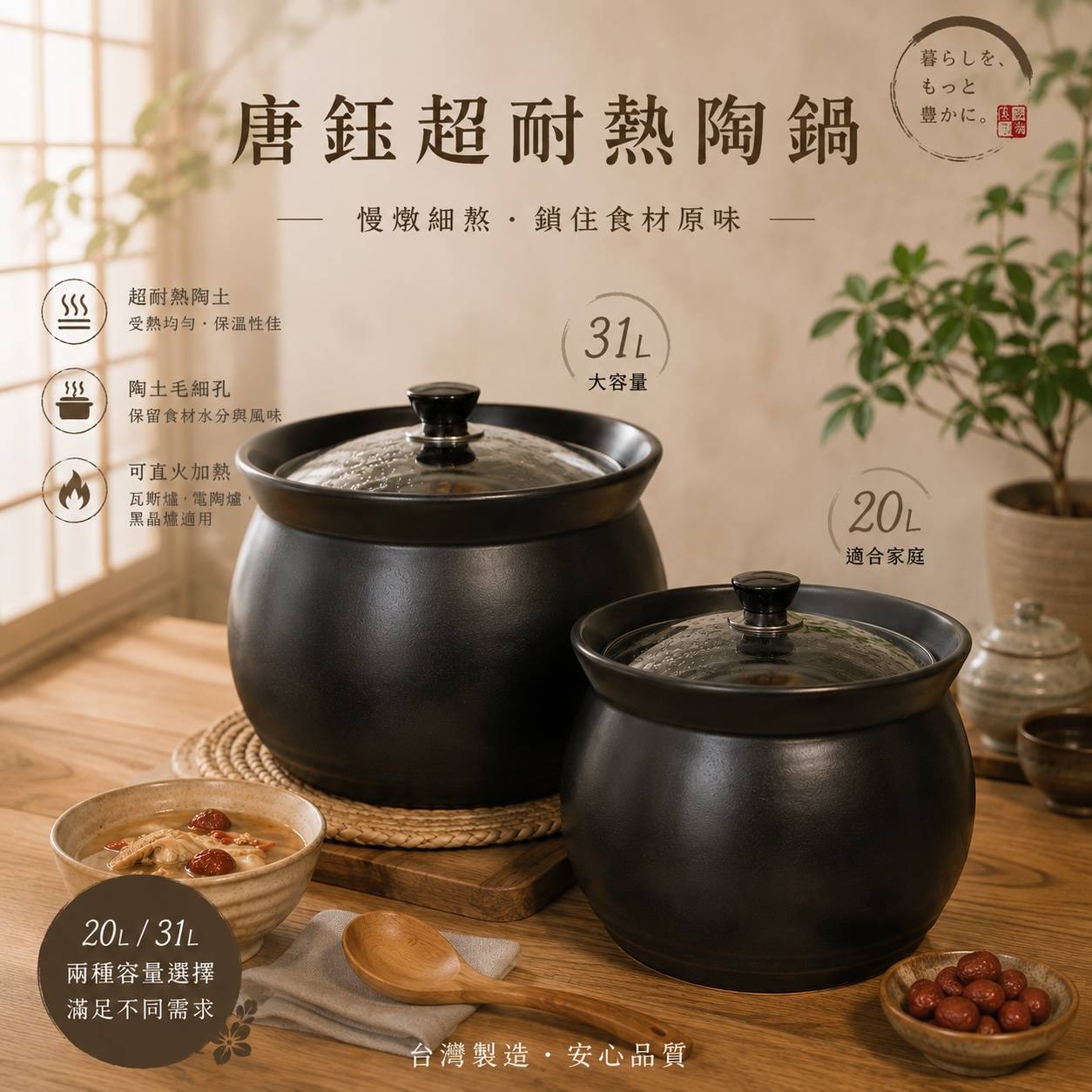 唐鈺超耐熱陶鍋 20L／31L｜大容量直火陶鍋・營業用燉鍋・煲湯鍋｜台灣製造