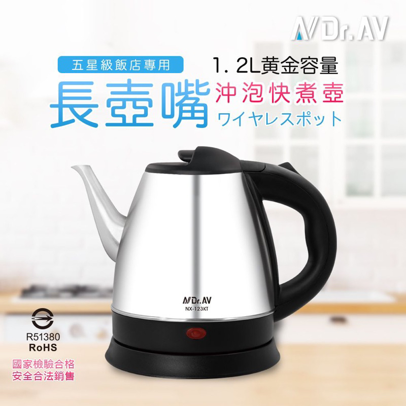 NX-123KT長壺嘴沖泡快煮壺1.2L