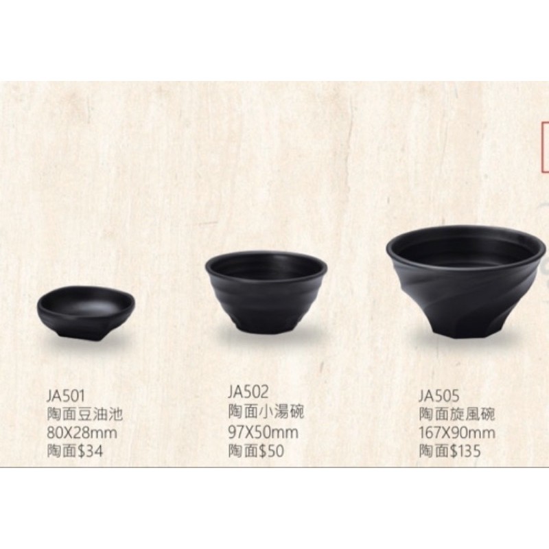 陶燒系列 宏興美耐皿 餐具 餐盤 台灣製造 通過SGS檢驗合格認證 耐溫120度