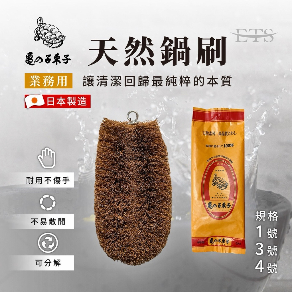 日本製 龜之子 清潔刷 鍋刷 刷具 刷子 刷鍋子 刷碗盤 棕刷