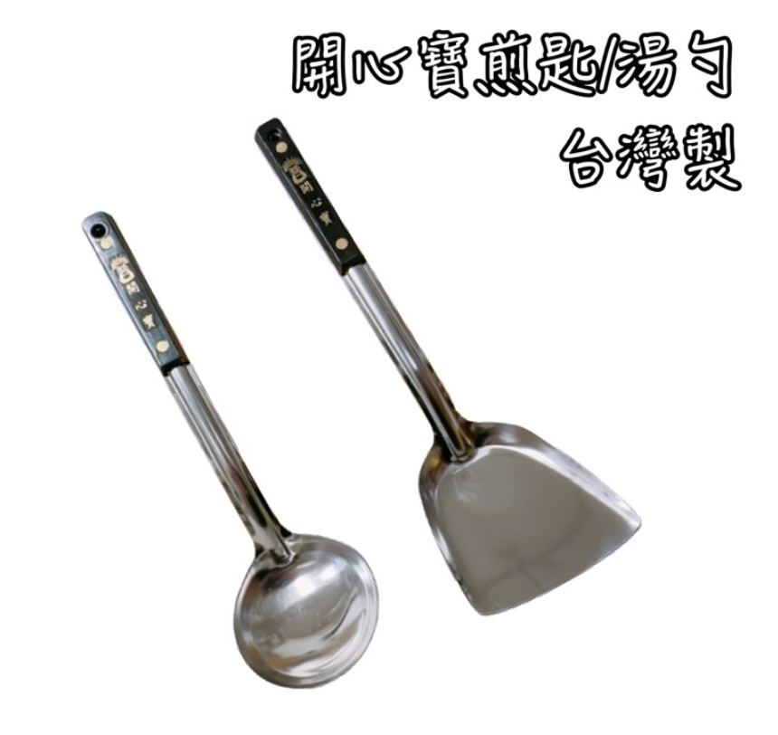 台灣製開心寶餐具