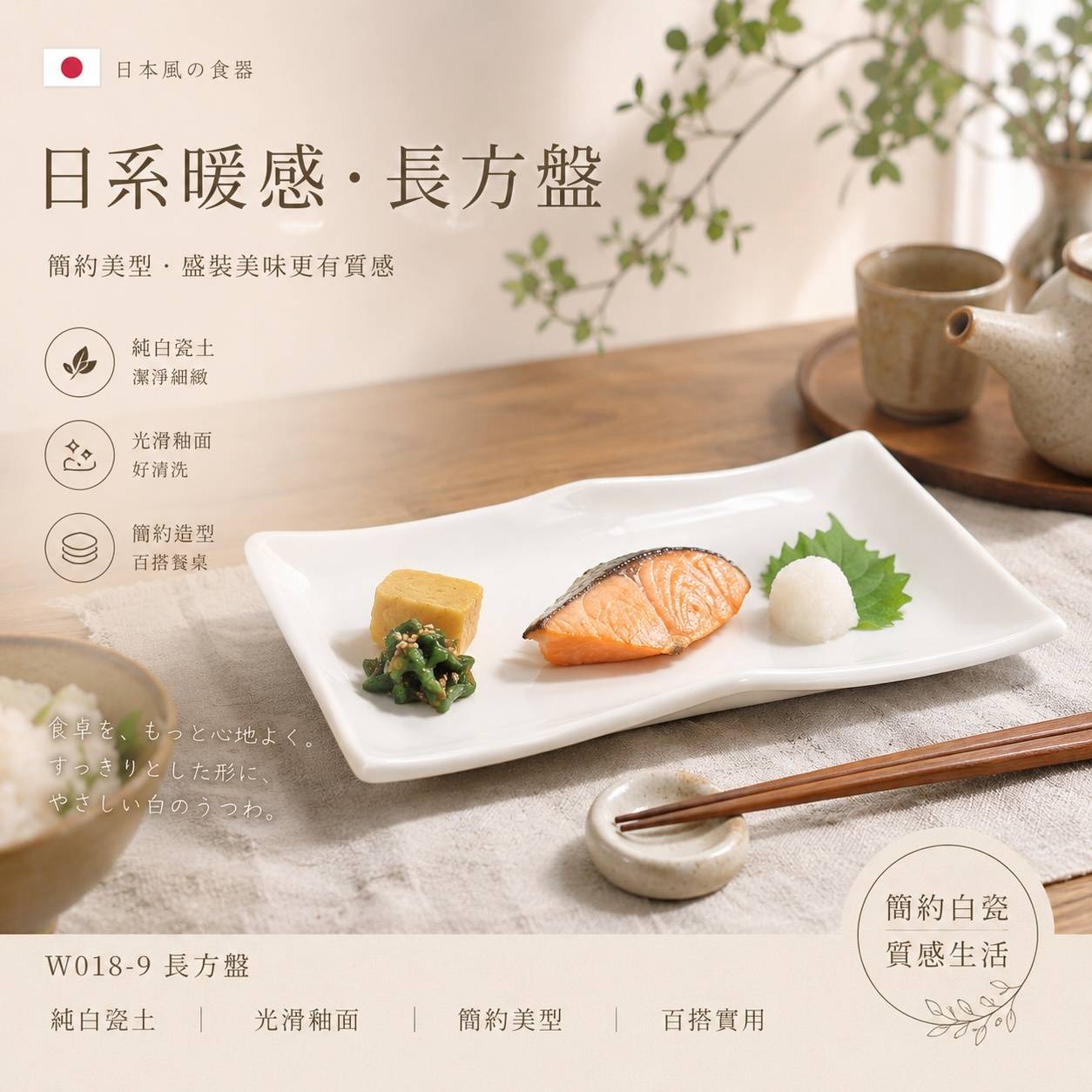 W018-9 長方盤｜白瓷長方盤｜陶瓷餐盤｜日式餐盤｜壽司盤｜刺身盤｜燒物盤｜餐廳商用餐具