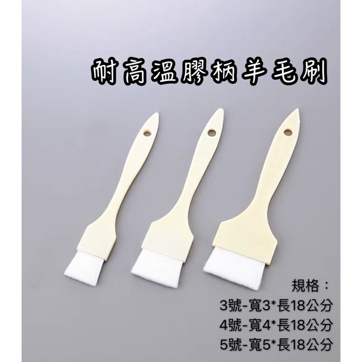 膠柄羊毛刷