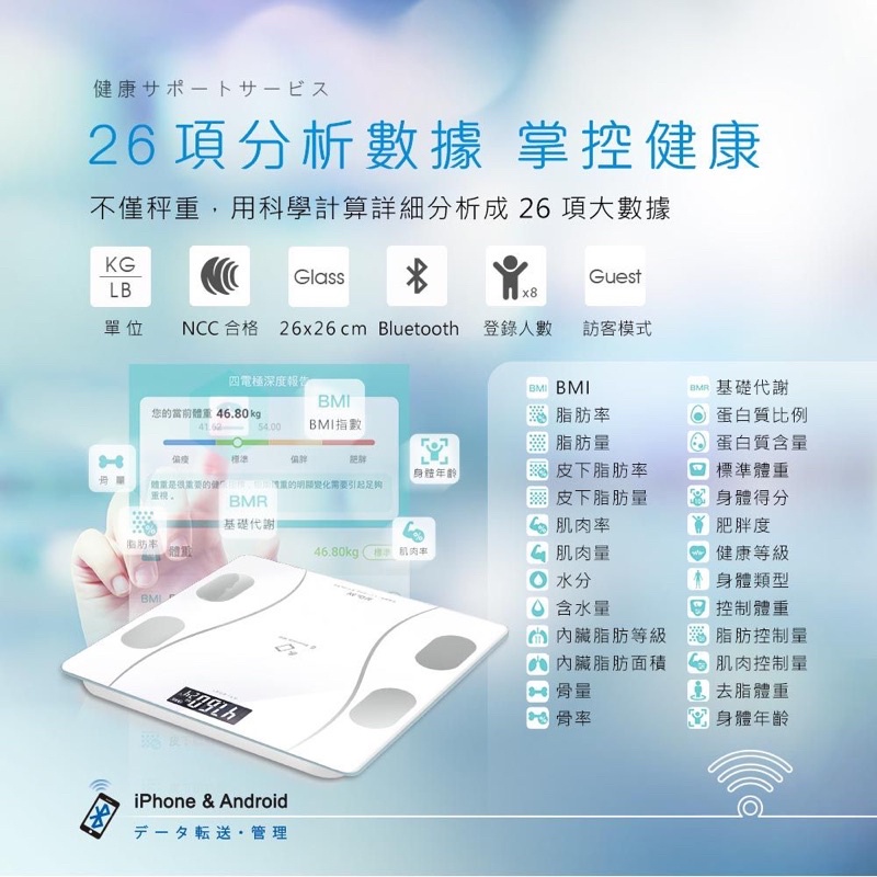 PT-2021 智能藍牙體重計