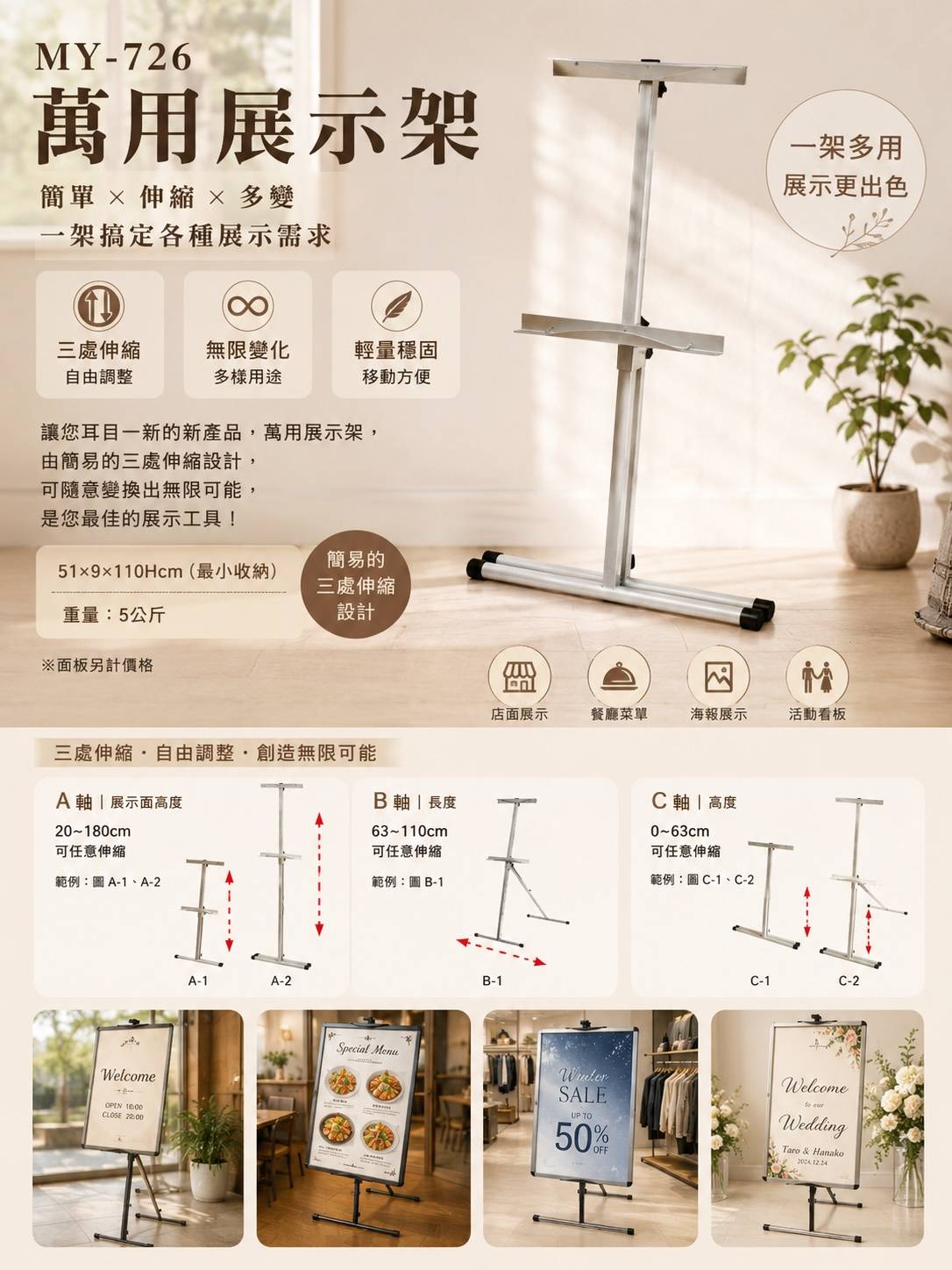 MY-726 萬用展示架｜三軸伸縮可調式展示架｜海報架・指示牌架・活動展示架