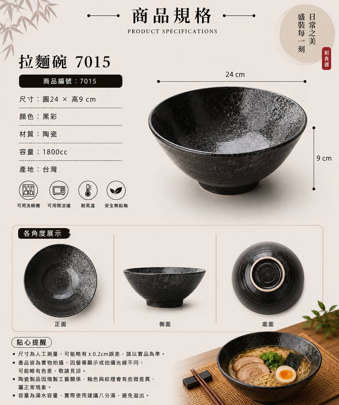 五福窯黑彩拉麵碗 7015｜24cm 日式陶瓷拉麵碗｜1800cc