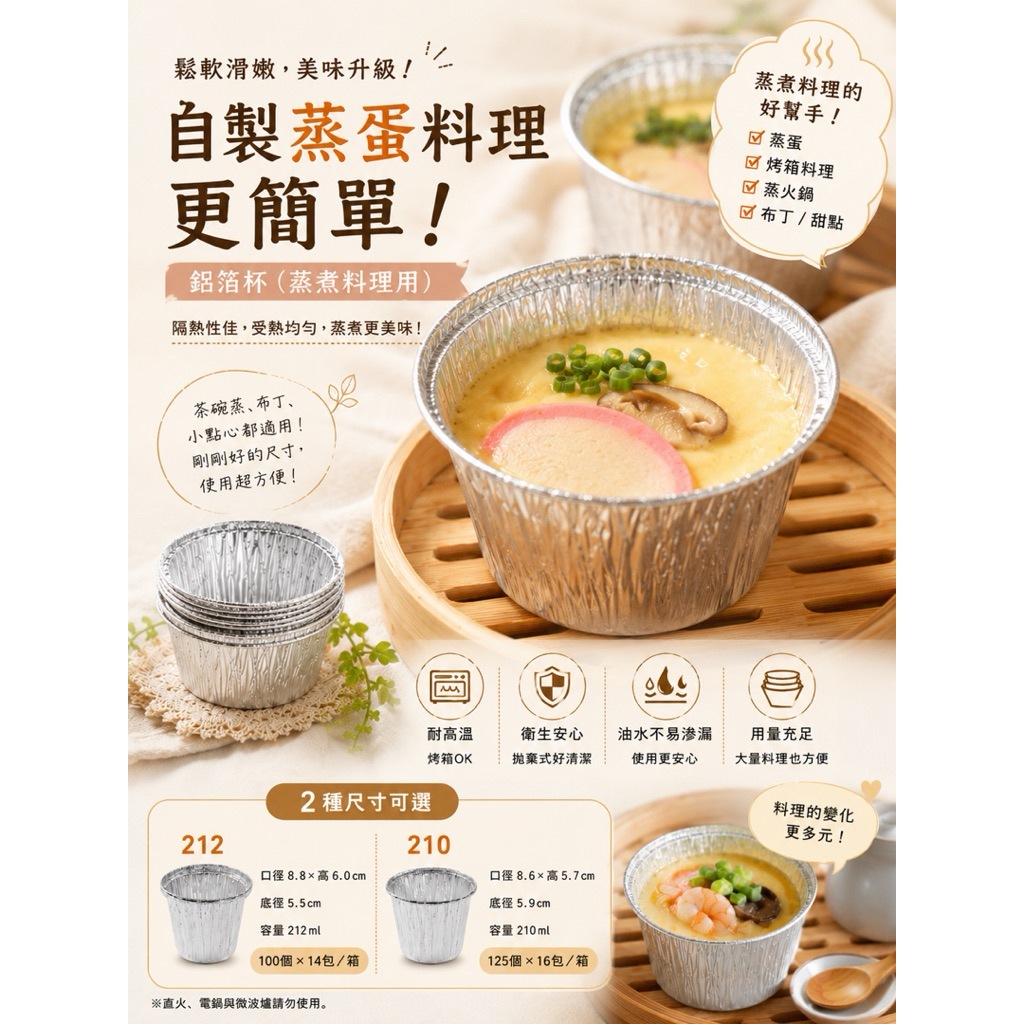 鋁箔蒸蛋杯 蒸蛋 布丁烤布蕾料理鋁箔杯 210ml／212ml