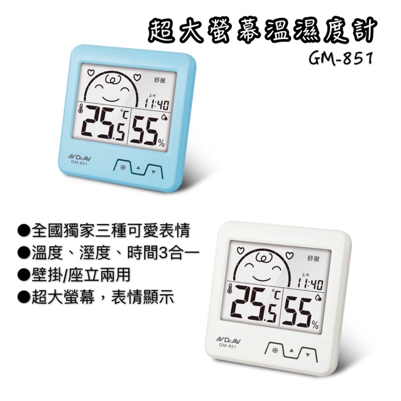 GM-851溫濕度計藍色